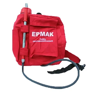 Ранцевый огнетушитель РП 18 «Ермак»